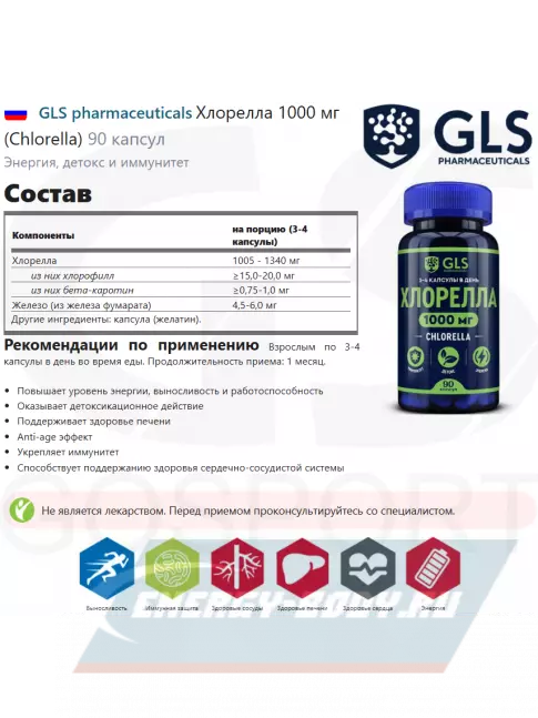  GLS pharmaceuticals Хлорелла 1000 мг (Chlorella) 90 капсул