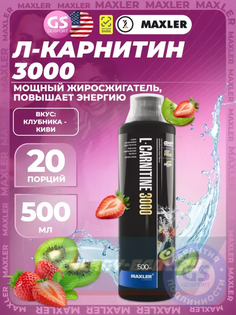 L-Карнитин MAXLER L-Carnitine 3000 500 мл, Клубника - Киви
