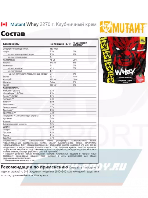  Mutant Whey 2270 г, Клубничный крем