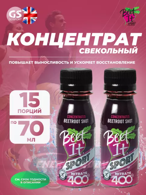 Предтерник Beet IT Sport Nitrate 400 15 х 70 мл