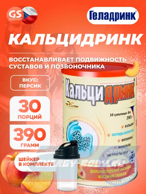  ГЕЛАДРИНК Кальцидринк (CALCIDRINK) + Шейкер 390 г + шейкер, Персик