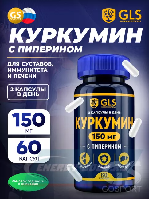 Суставы, связки GLS pharmaceuticals Куркумин 150 мг с пиперином 60 капсул