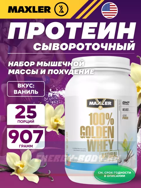  MAXLER Golden Whey Natural 907 г, Ваниль