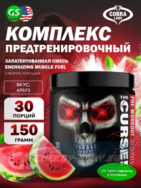 Предтерник Cobra Labs The Curse 150 г, Арбуз