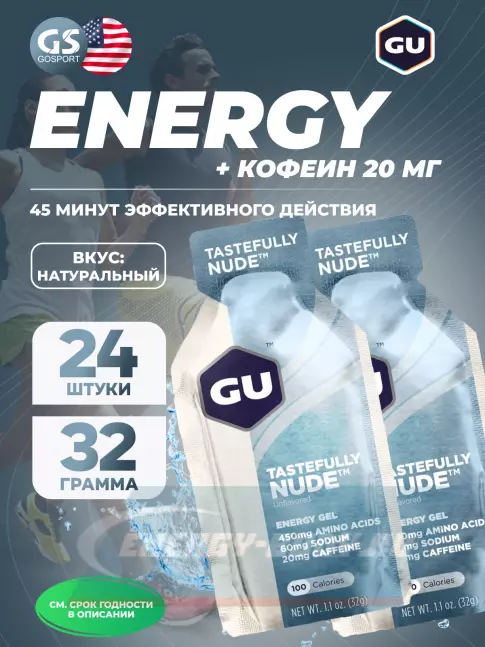 Энергетический гель GU ENERGY GU Original Energy Gel 20mg caffeine 24 x 32 г, Нейтральный