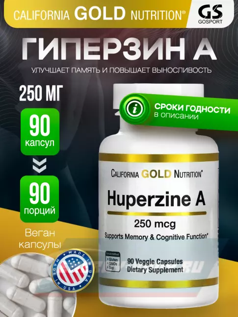  California Gold Nutrition Huperzine A 250 mcg 90 вегетарианских капсул