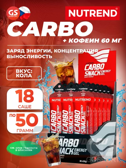Энергетический гель NUTREND Carbosnack 60mg caffeine саше 18 шт x 50 г, Кола