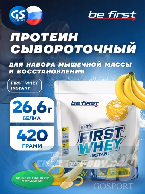  Be First First Whey protein (сывороточный протеин) 420 г, Банан