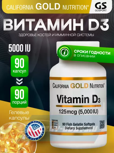  California Gold Nutrition Vitamin D3 125 mcg (5,000 IU) 90 капсул