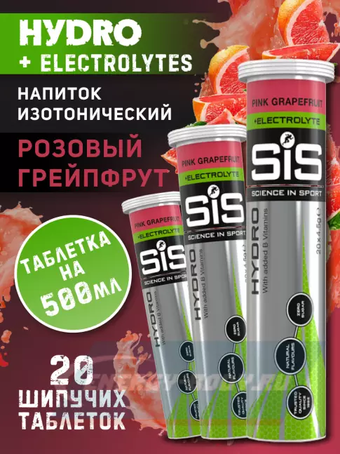  SCIENCE IN SPORT (SiS) GO Hydro Tablet 20s 3 x 20 таблеток, Розовый грейпфрут