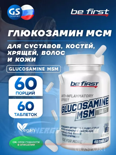 Суставы, связки Be First Glucosamine MSM (глюкозамин МСМ) 60 таблеток Суставы, связки Be First Glucosamine MSM (глюкозамин МСМ) 60 таблеток