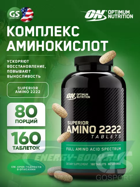 Аминокислотны Optimum Nutrition Superior Amino 2222 160 таблеток