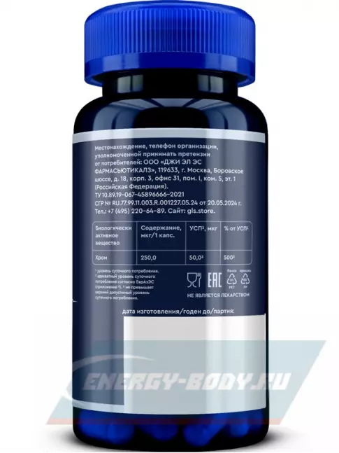 Минералы GLS pharmaceuticals Хром 250 мкг 120 капсул