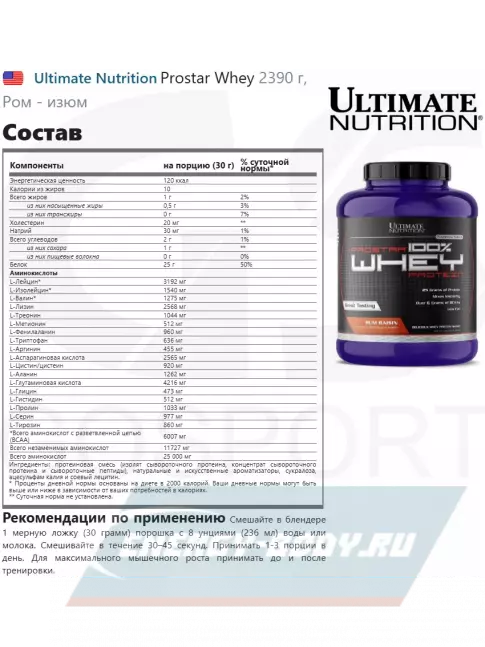 Ultimate Nutrition Prostar Whey 2390 г, Ром - изюм Ultimate Nutrition Prostar Whey 2390 г, Ром - изюм