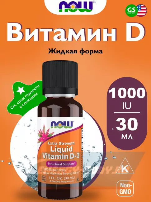  NOW FOODS Liquid Vitamin D-3, Extra Strength 30 мл