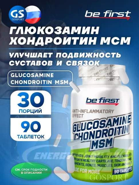 Суставы, связки Be First Glucosamine Chondroitin MSM (глюкозамин хондроитин МСМ) 90 таблеток
