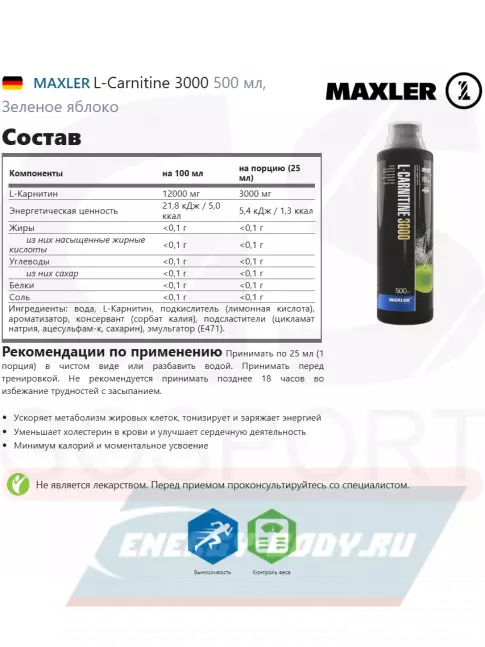 L-Карнитин MAXLER L-Carnitine 3000 500 мл, Зеленое яблоко