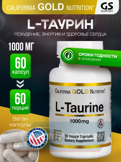 Аминокислотны California Gold Nutrition L-Taurine 60 вегетарианских капсул