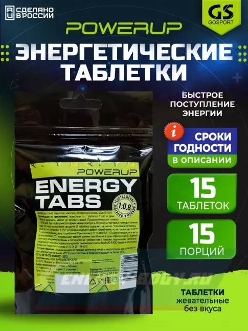 Powerup Energy Tabs 15 жевательных таблеток Powerup Energy Tabs 15 жевательных таблеток