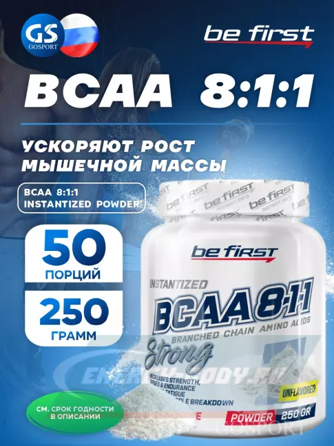ВСАА Be First BCAA 8:1:1 Instantized powder 250 г, Натуральный