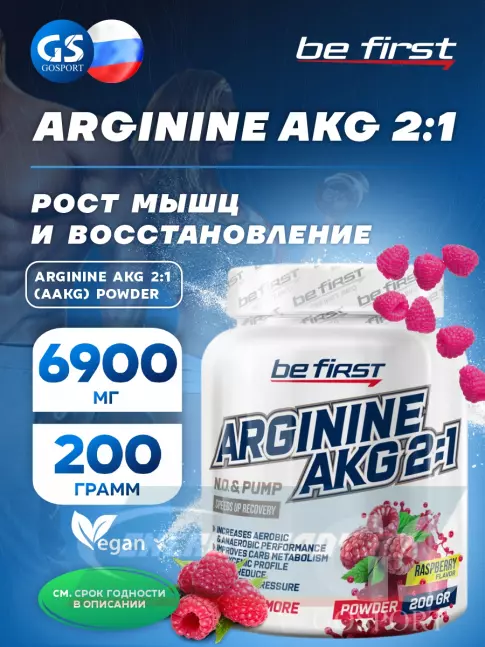 Be First Arginine AKG 2:1 (AAKG) powder (аргинин альфа-кетоглутарат) 200 г, Малина Be First Arginine AKG 2:1 (AAKG) powder (аргинин альфа-кетоглутарат) 200 г, Малина