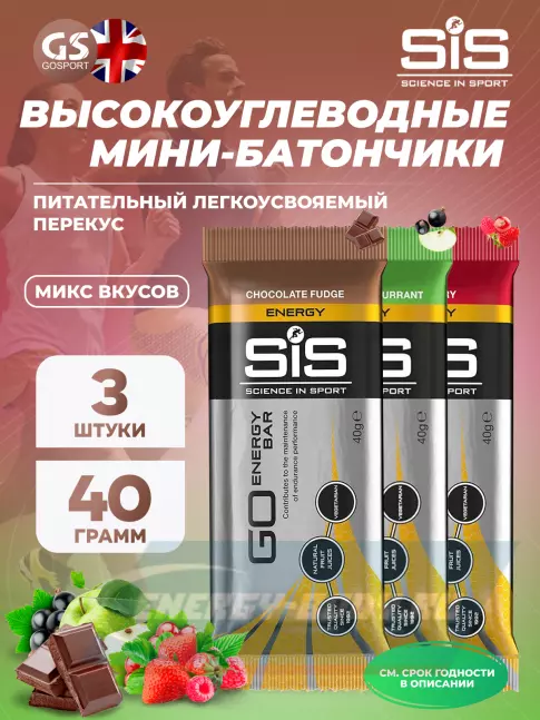 Батончик энергетический SCIENCE IN SPORT (SiS) GO Energy Bar 3 x 40 г, Микс