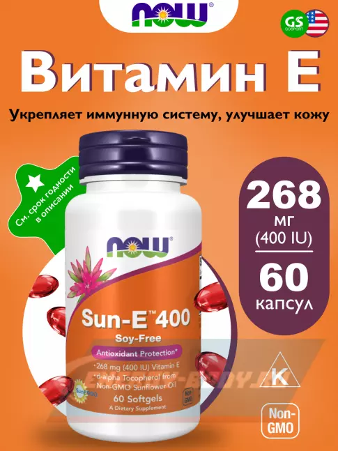  NOW FOODS SUN-E 400 60 гелевых капсул