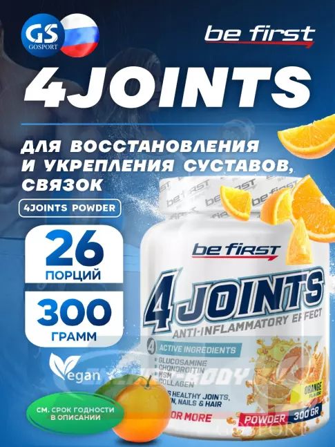 Суставы, связки Be First 4joints Powder 300 г, Апельсин Суставы, связки Be First 4joints Powder 300 г, Апельсин