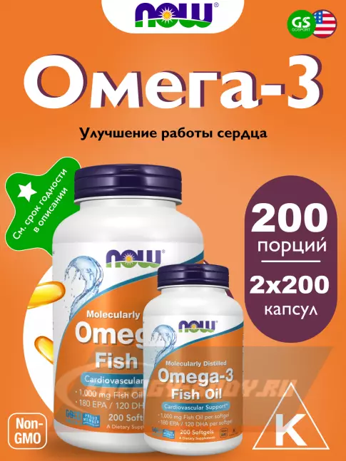 Omega 3 NOW FOODS Omega-3 Fish Oil 1000 mg 2 х 200 гелевых капсул