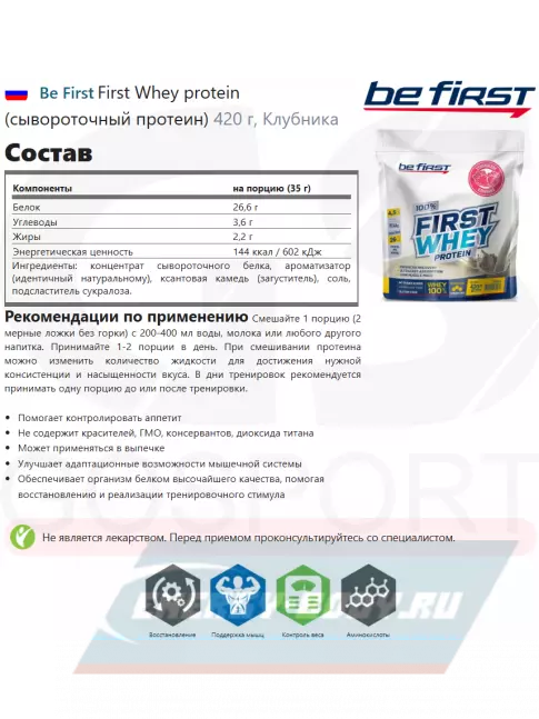  Be First First Whey protein (сывороточный протеин) 420 г, Клубника