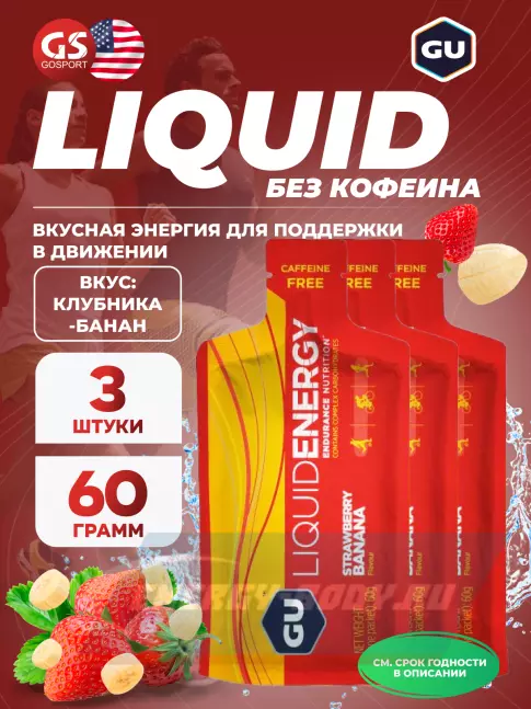 Энергетический гель GU ENERGY GU Liquid Enegry Gel no caffeine 3 саше x 60 g, Клубника-банан
