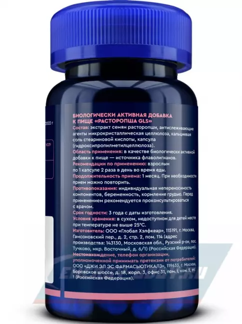  GLS pharmaceuticals Расторопша (экстракт семян) 400 мг 60 капсул