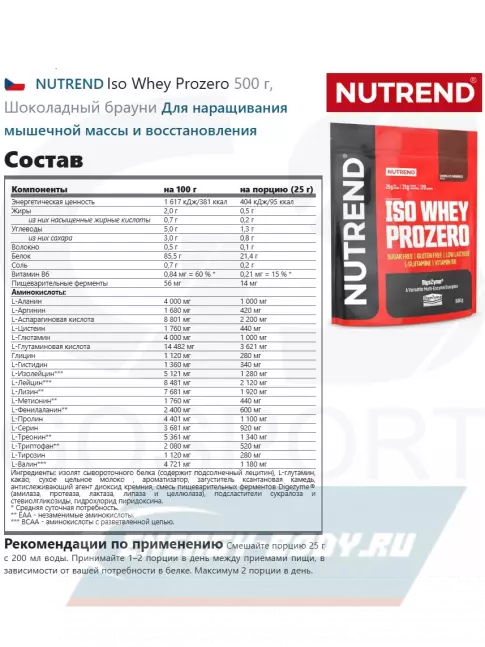  NUTREND Iso Whey Prozero 500 г, Шоколадный брауни