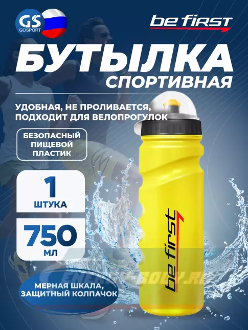  Be First 75-yellow 750 мл, Желтый