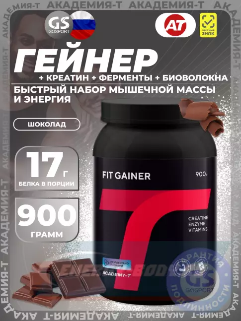Гейнер Академия-Т Fit Gainer 900 г, Шоколад