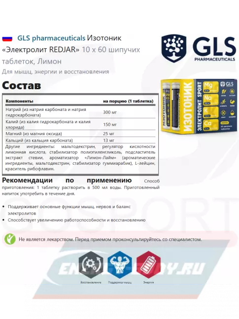  GLS pharmaceuticals Изотоник «Электролит REDJAR» 6 x 10 шипучих таблеток, Лимон