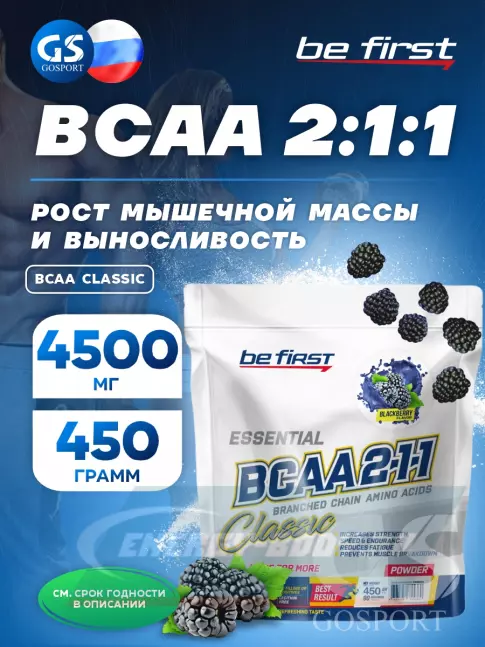 ВСАА Be First BCAA  Classic 450 г, Ежевика