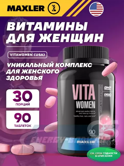  MAXLER VitaWomen (USA) 90 таблеток