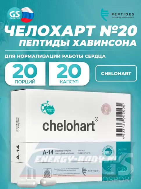  PEPTIDES Челохарт (Chelohart) 20 капсул