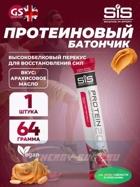 Батончик протеиновый SCIENCE IN SPORT (SiS) Protein 20 64 г, Арахисовое масло