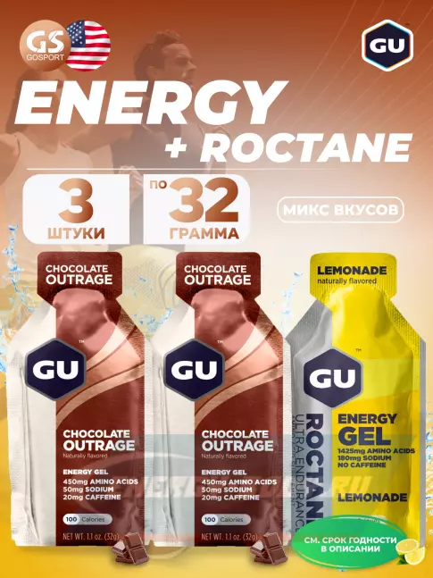 Энергетический гель GU ENERGY GU Original Energy Gel 20mg caffeine 3 x 32 г, Микс