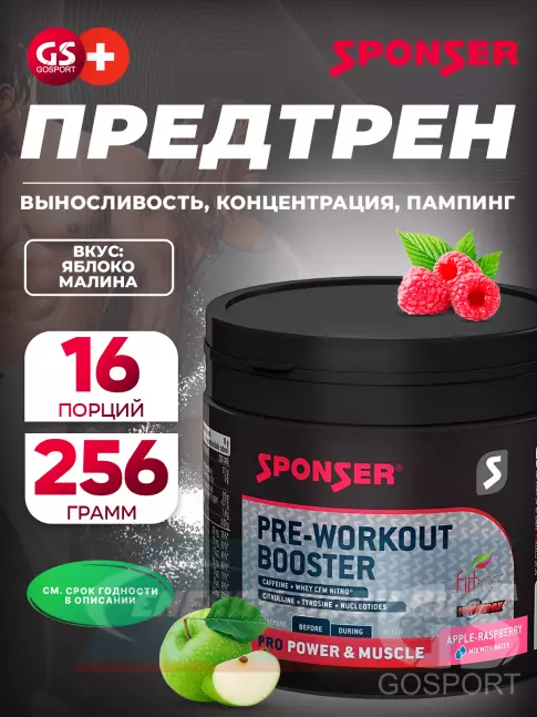 Предтерник SPONSER PRE WORKOUT BOOSTER 256 г, Яблочно-малиновый