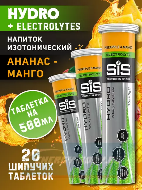 SCIENCE IN SPORT (SiS) GO Hydro Tablet 20s 3 x 20 таблеток, Ананас - Манго