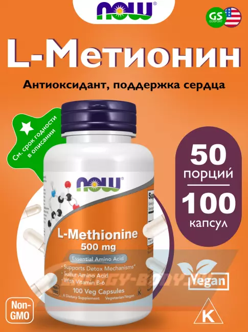 Аминокислотны NOW FOODS L-Methionine 500 mg 100 капсул