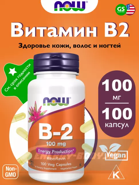  NOW FOODS B-2 100 mg 100 веган капсул