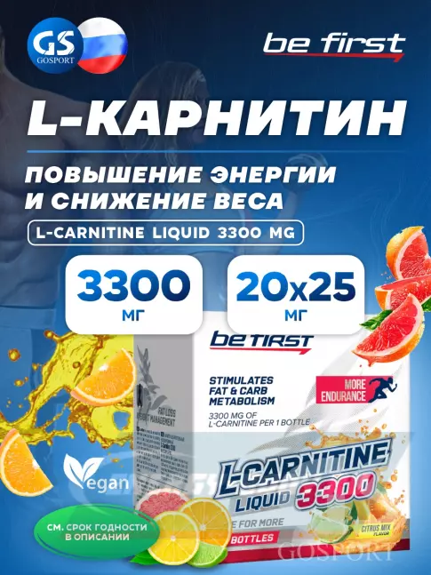 L-Карнитин Be First L-Carnitine Liquid 3300 mg 20 х 25 мл, Цитрусовый микс L-Карнитин Be First L-Carnitine Liquid 3300 mg 20 х 25 мл, Цитрусовый микс