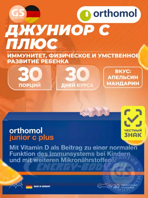  Orthomol Junior C plus курс 30 дней, Апельсин-Мандарин