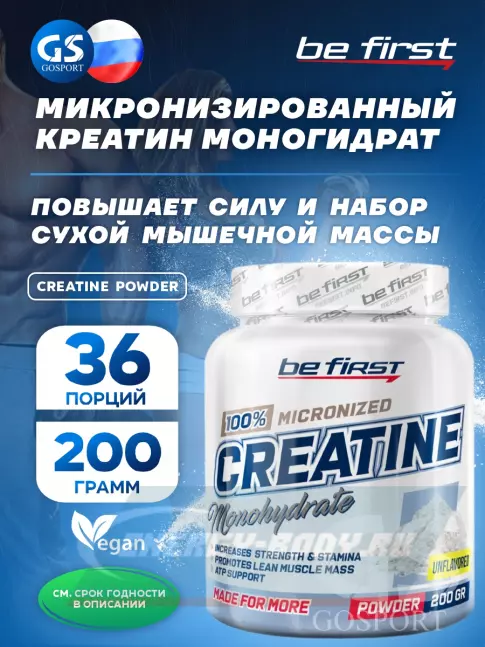 Be First Creatine powder 200 г, Натуральный