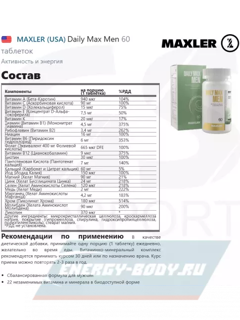  MAXLER Daily Max Men 60 таблеток