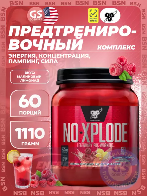 Предтерник BSN NO-XPLODE 3.0 New 1110 г, Малиновый лимонад
